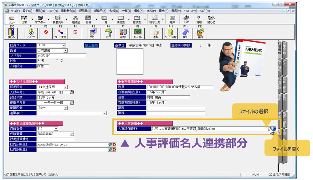 応研人事大臣NX版と連携